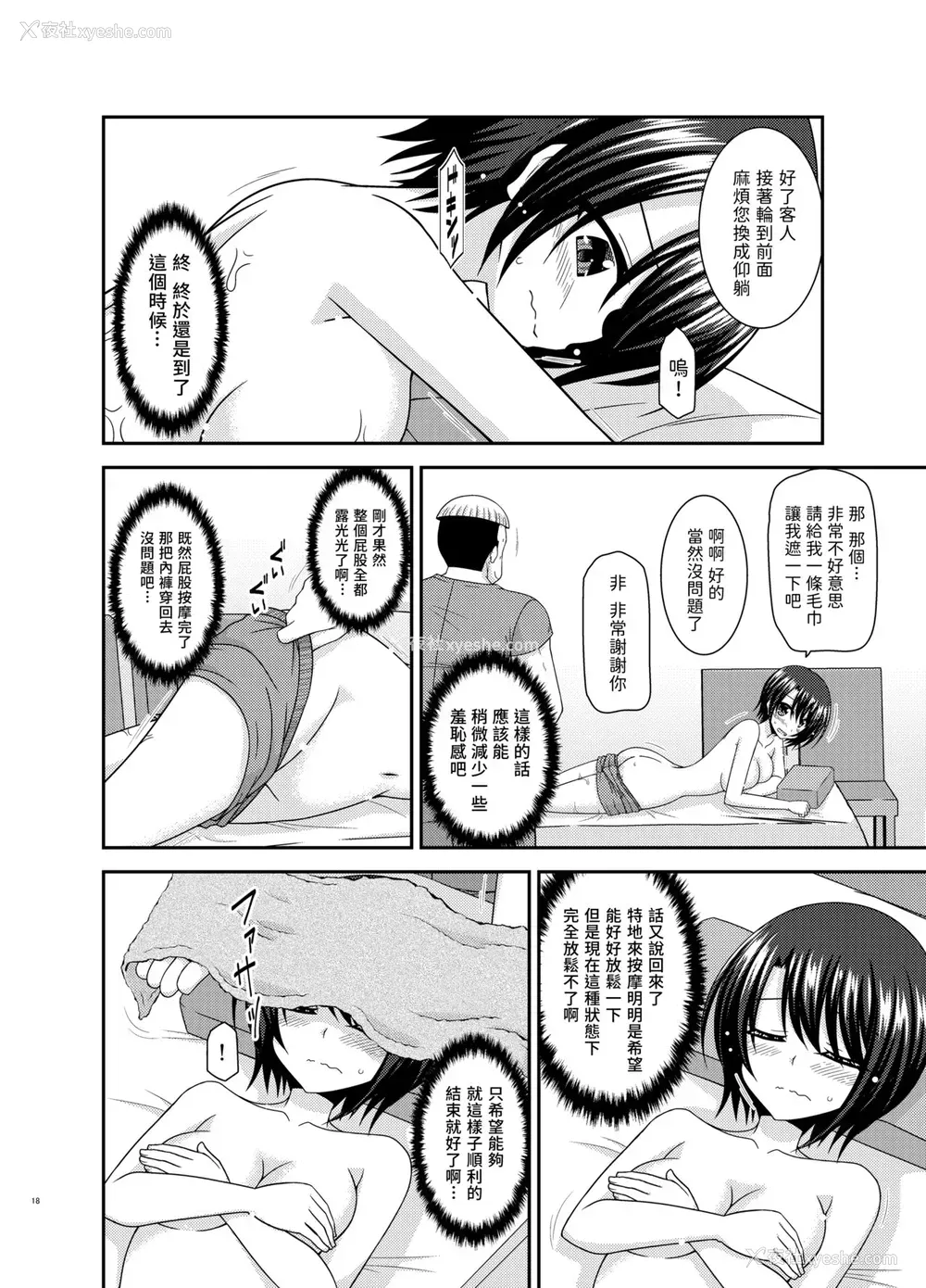 17P - [valssu (茶琉)] マッサージ店で性别を间违えられてメスにされたVtuver上 (大空スバル) [中国翻訳] [DL版]