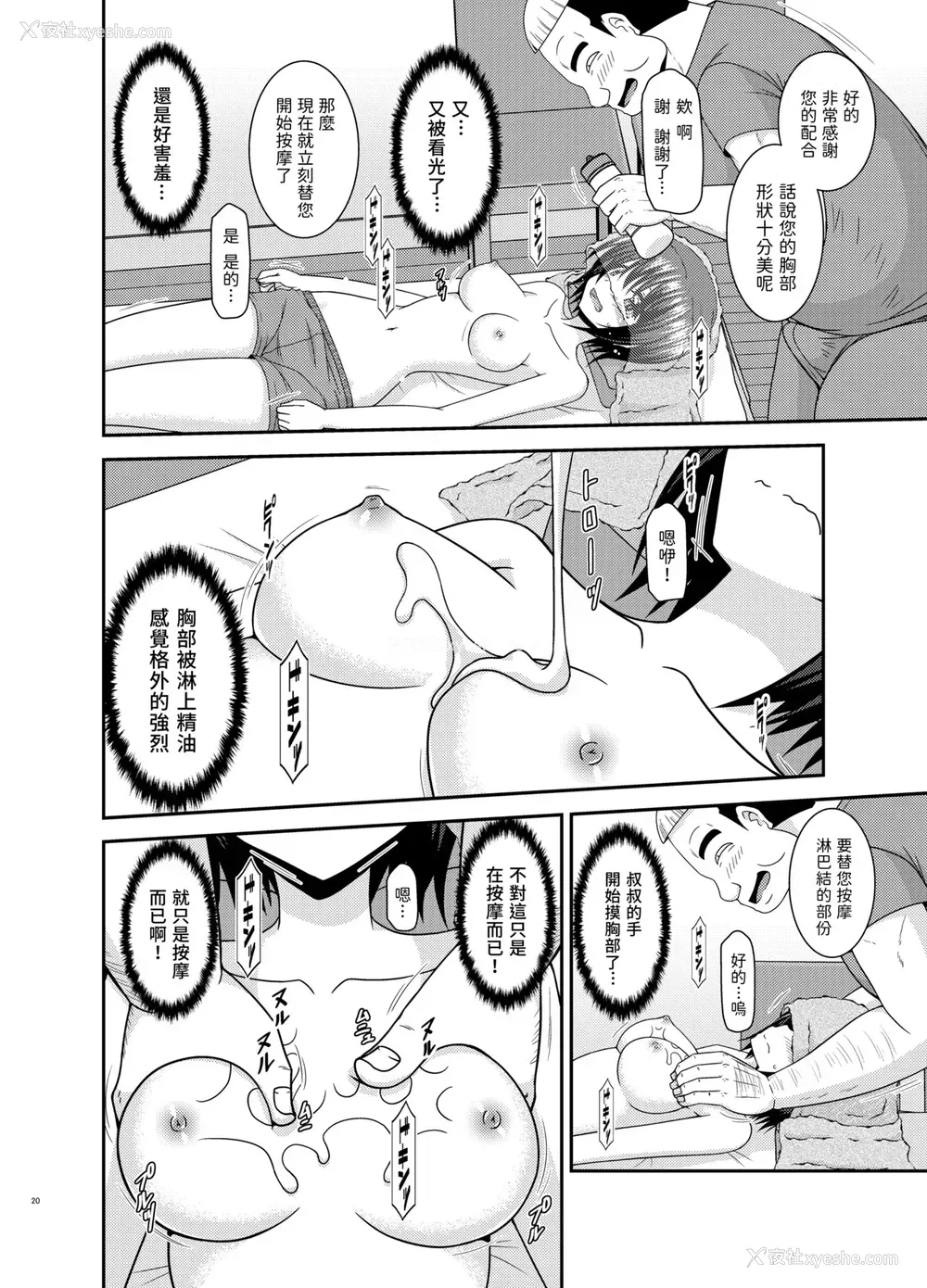 19P - [valssu (茶琉)] マッサージ店で性别を间违えられてメスにされたVtuver上 (大空スバル) [中国翻訳] [DL版]