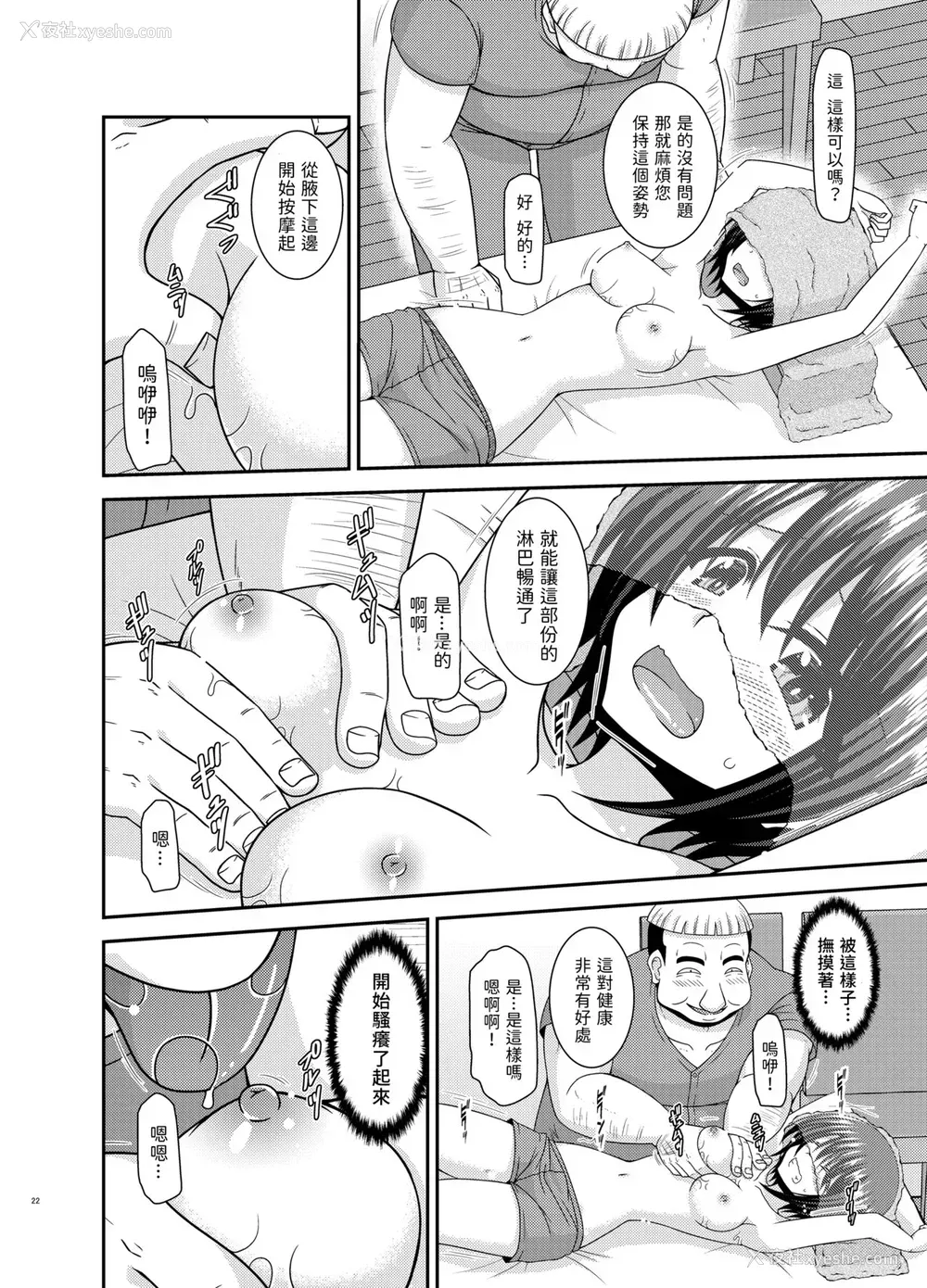 21P - [valssu (茶琉)] マッサージ店で性别を间违えられてメスにされたVtuver上 (大空スバル) [中国翻訳] [DL版]