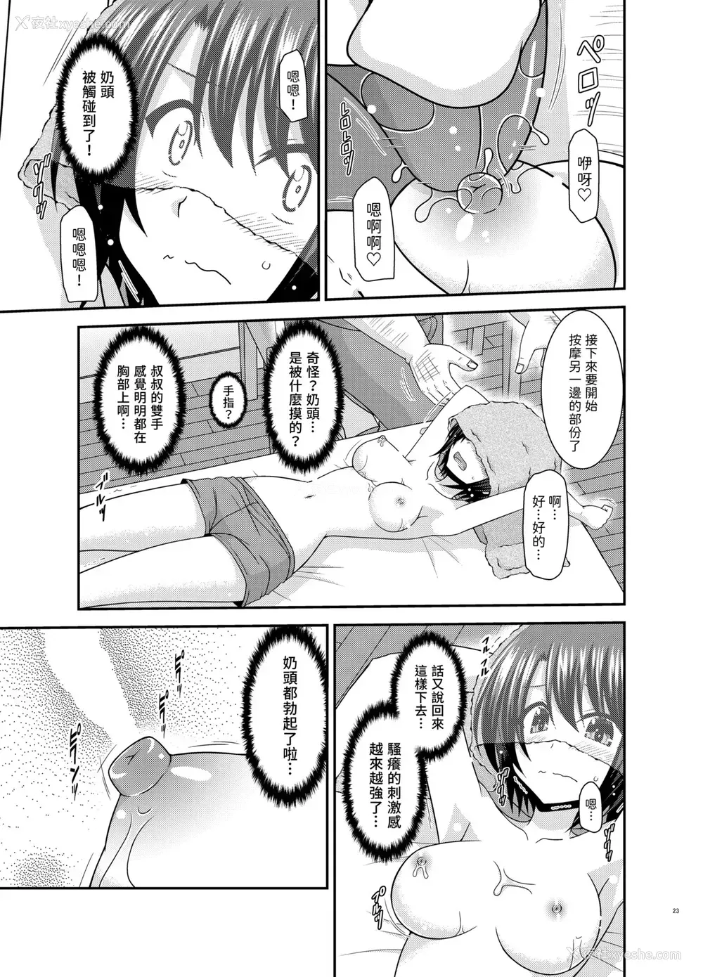 22P - [valssu (茶琉)] マッサージ店で性别を间违えられてメスにされたVtuver上 (大空スバル) [中国翻訳] [DL版]
