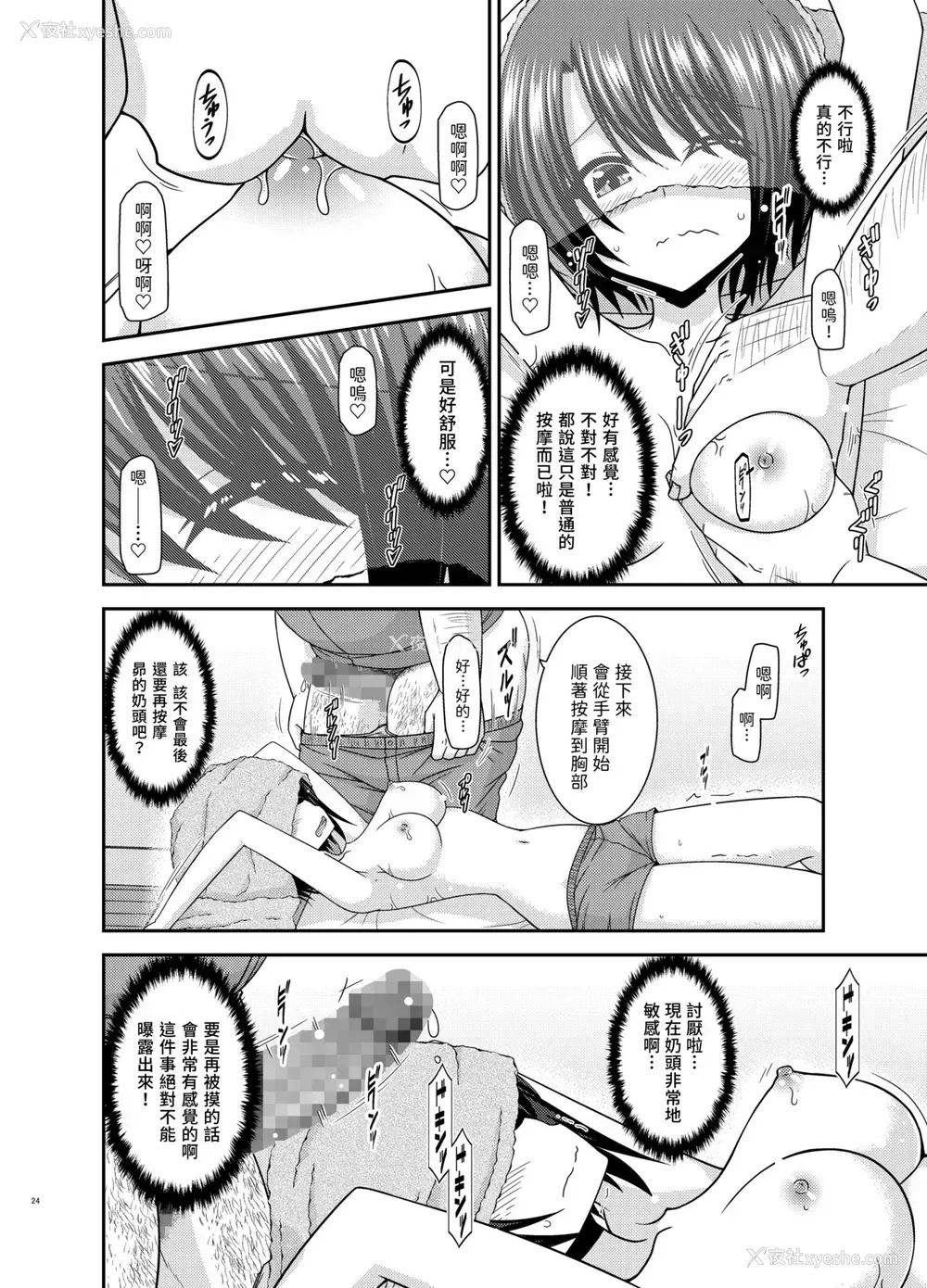 23P - [valssu (茶琉)] マッサージ店で性别を间违えられてメスにされたVtuver上 (大空スバル) [中国翻訳] [DL版]