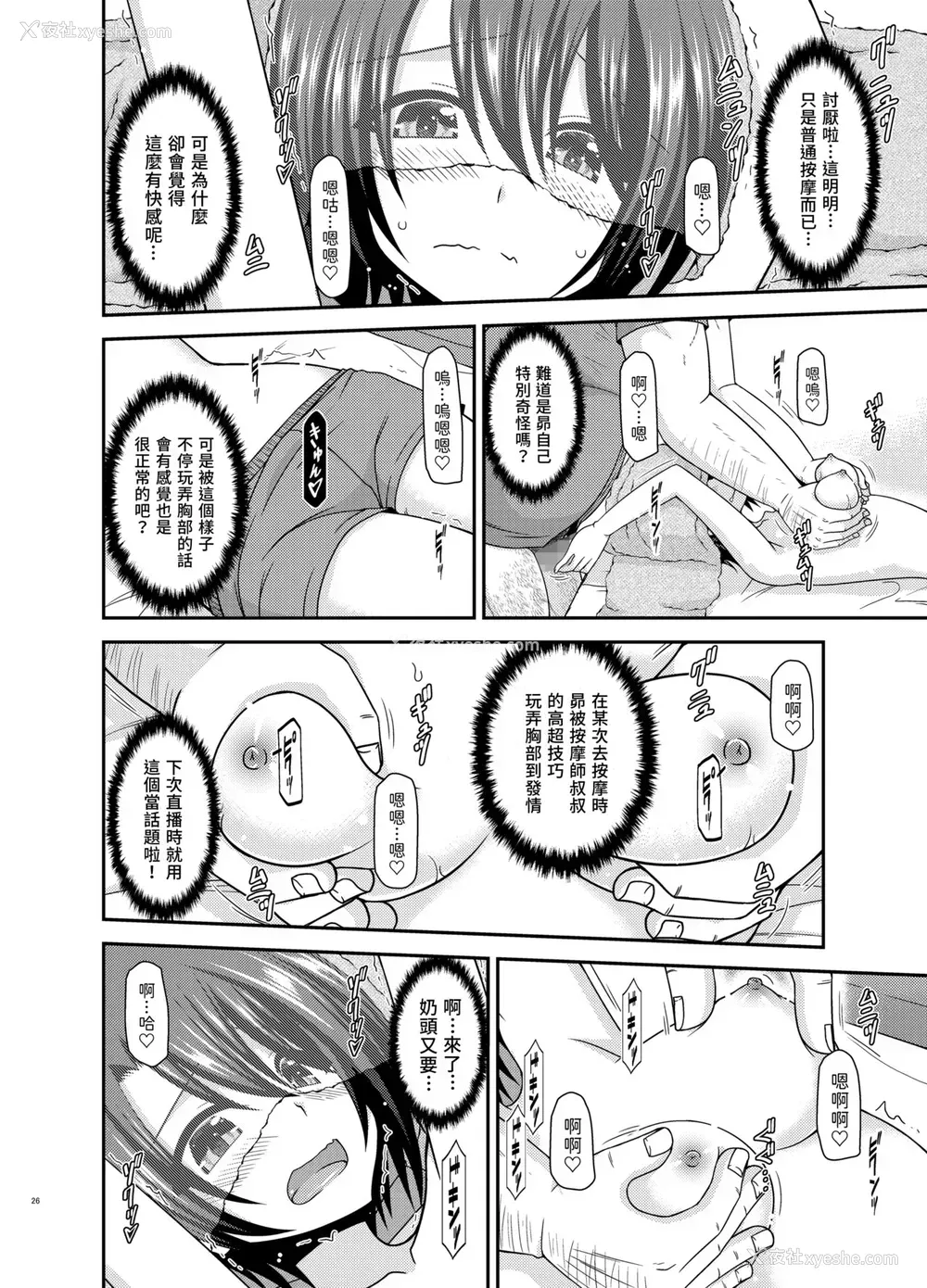 25P - [valssu (茶琉)] マッサージ店で性别を间违えられてメスにされたVtuver上 (大空スバル) [中国翻訳] [DL版]
