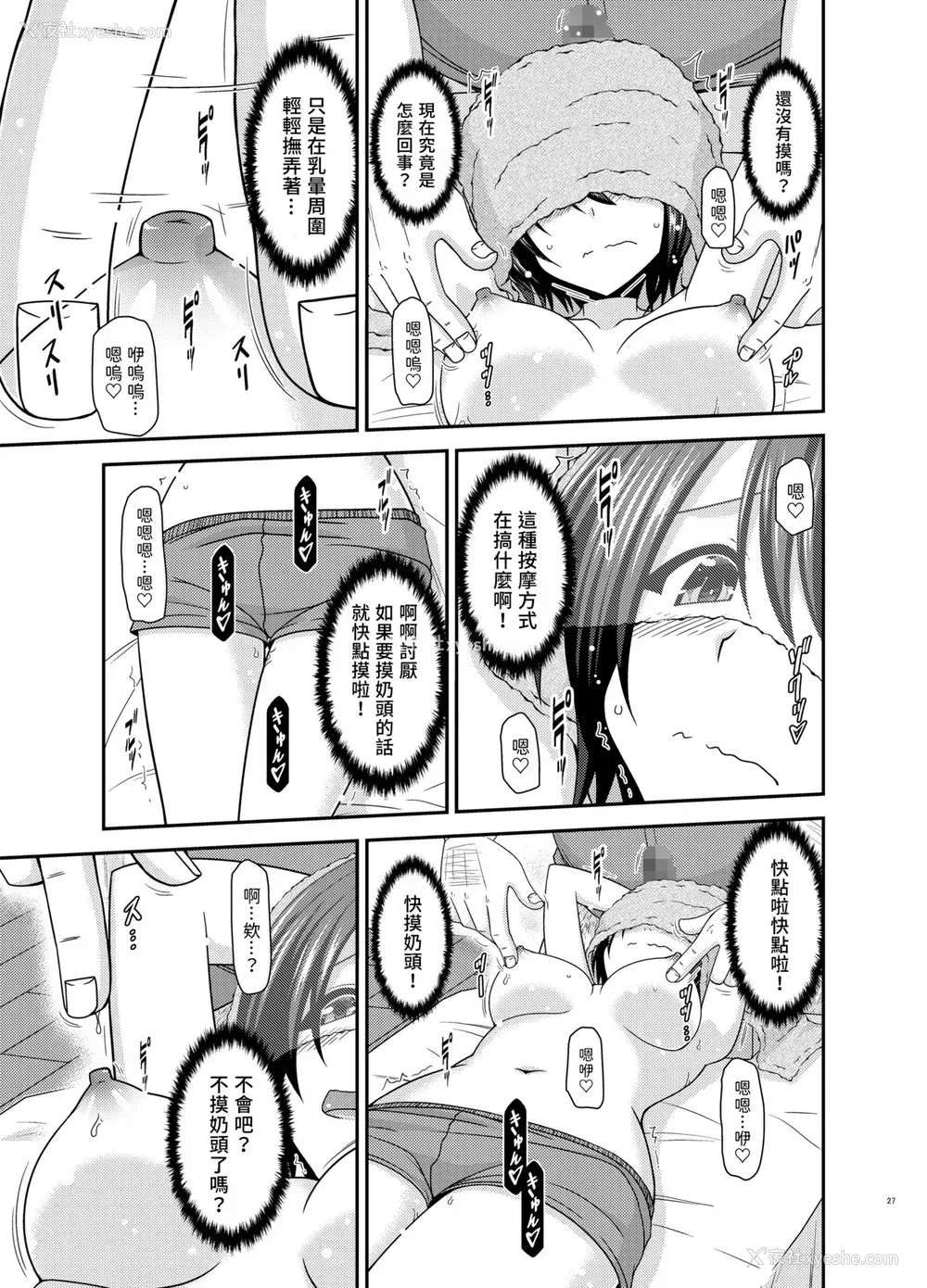 26P - [valssu (茶琉)] マッサージ店で性别を间违えられてメスにされたVtuver上 (大空スバル) [中国翻訳] [DL版]
