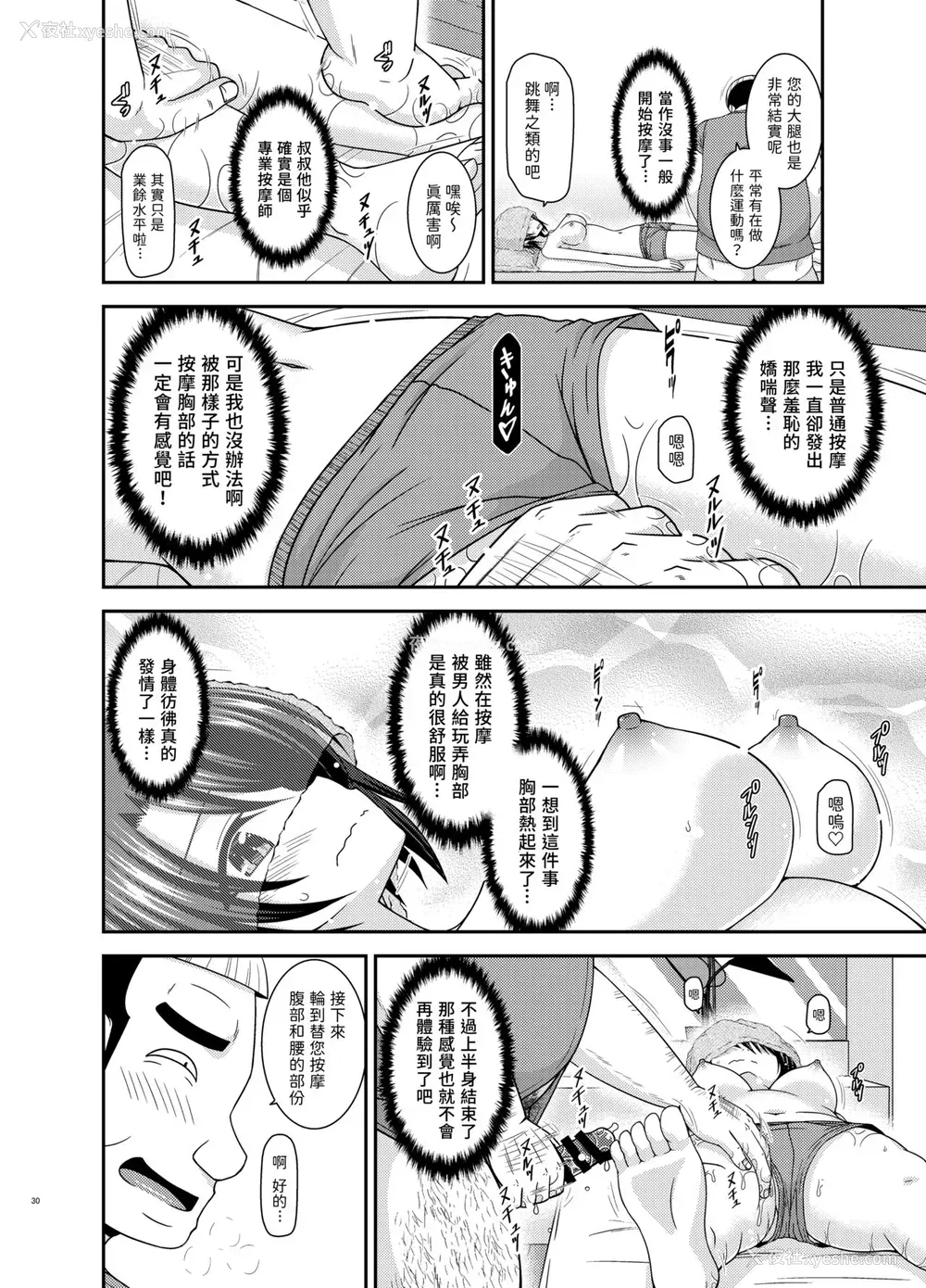 29P - [valssu (茶琉)] マッサージ店で性别を间违えられてメスにされたVtuver上 (大空スバル) [中国翻訳] [DL版]