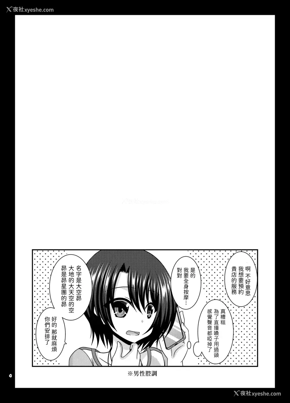 3P - [valssu (茶琉)] マッサージ店で性别を间违えられてメスにされたVtuver上 (大空スバル) [中国翻訳] [DL版]