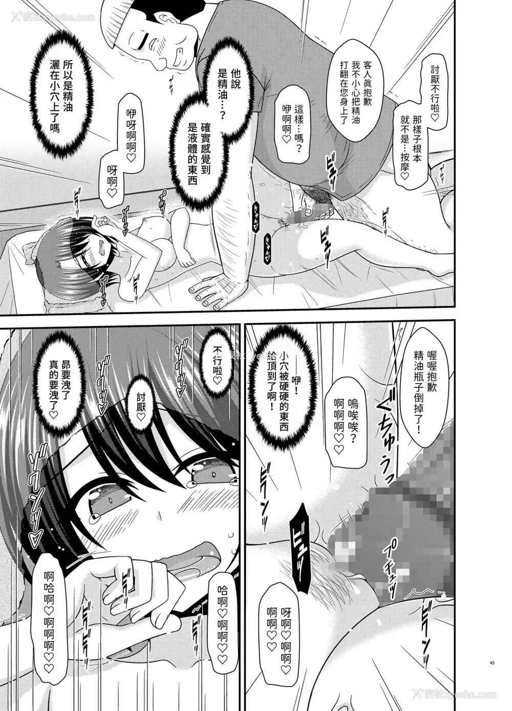 44P - [valssu (茶琉)] マッサージ店で性别を间违えられてメスにされたVtuver上 (大空スバル) [中国翻訳] [DL版]