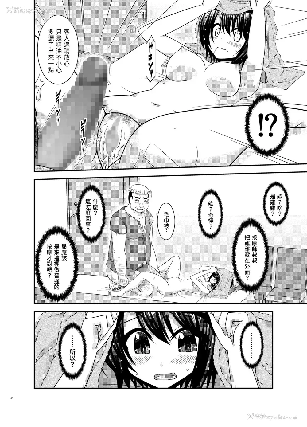 47P - [valssu (茶琉)] マッサージ店で性别を间违えられてメスにされたVtuver上 (大空スバル) [中国翻訳] [DL版]