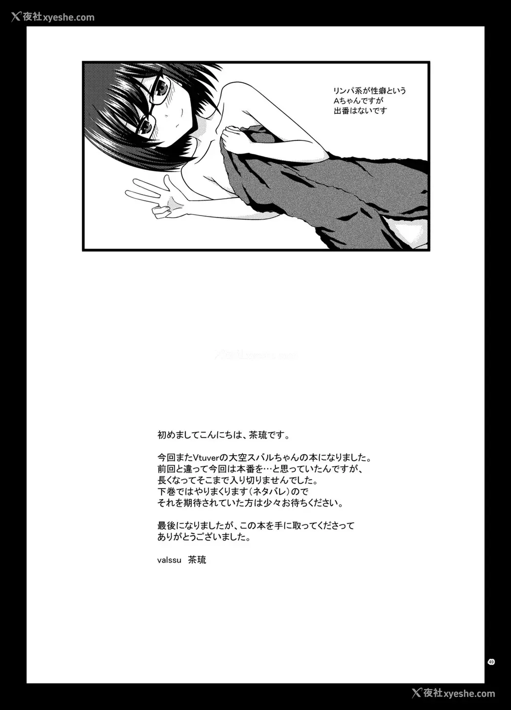 48P - [valssu (茶琉)] マッサージ店で性别を间违えられてメスにされたVtuver上 (大空スバル) [中国翻訳] [DL版]