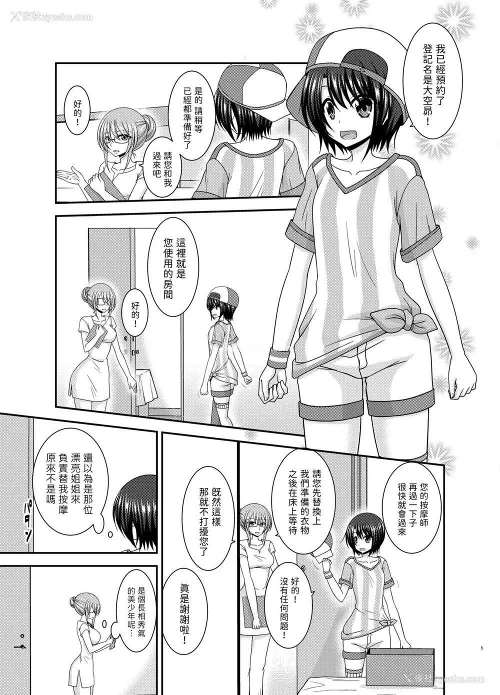 4P - [valssu (茶琉)] マッサージ店で性别を间违えられてメスにされたVtuver上 (大空スバル) [中国翻訳] [DL版]