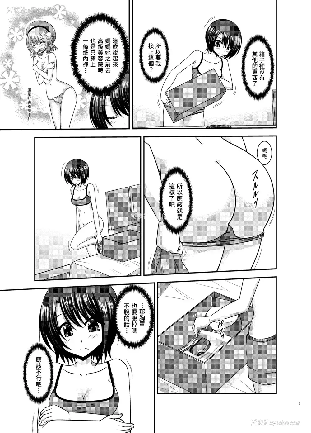 6P - [valssu (茶琉)] マッサージ店で性别を间违えられてメスにされたVtuver上 (大空スバル) [中国翻訳] [DL版]
