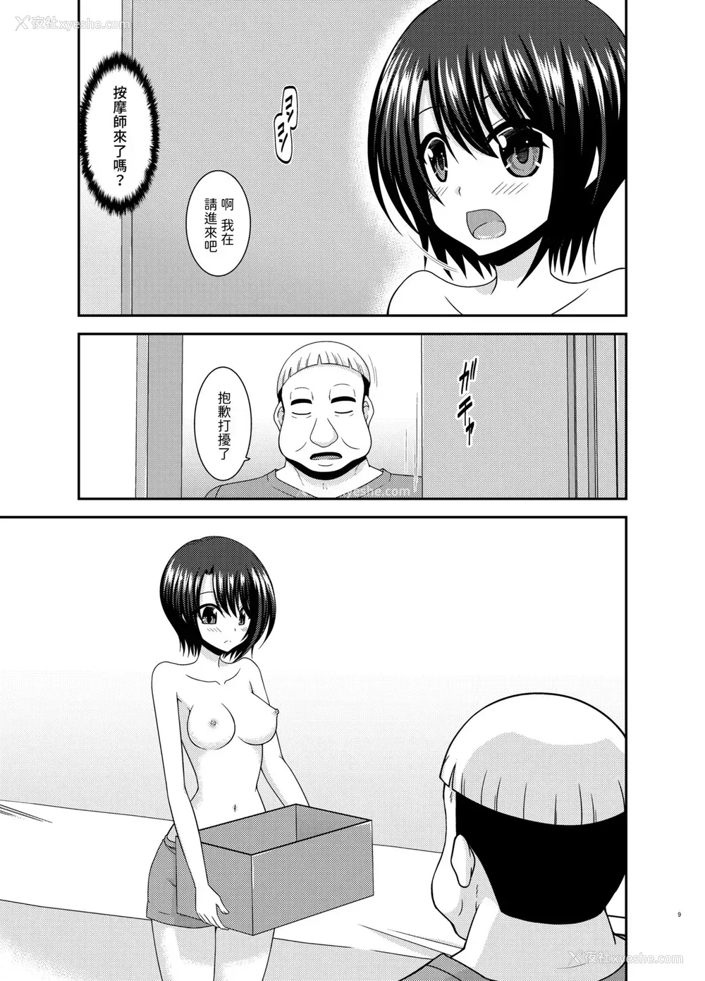 8P - [valssu (茶琉)] マッサージ店で性别を间违えられてメスにされたVtuver上 (大空スバル) [中国翻訳] [DL版]