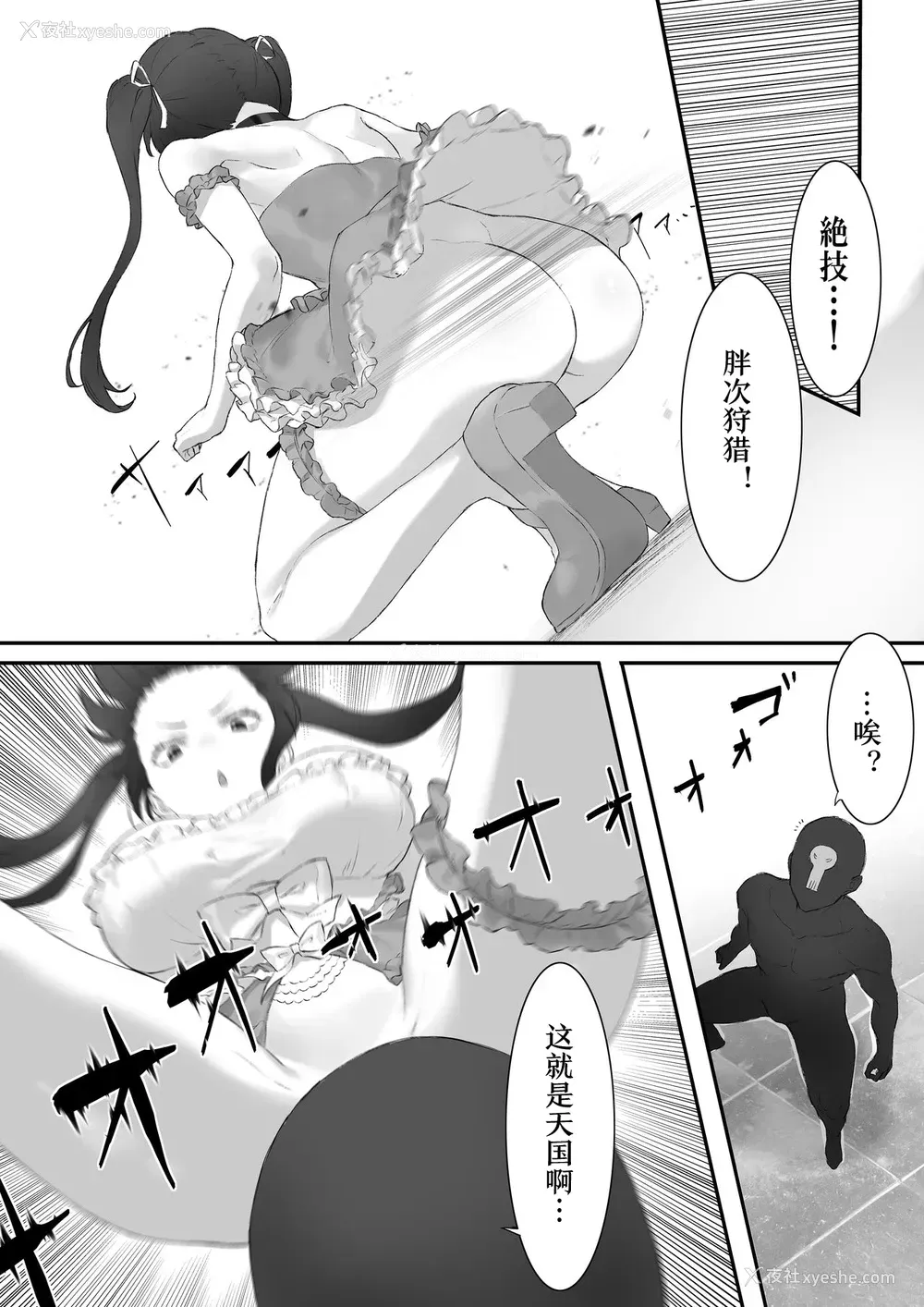 10P - [uniuni (黒い砂、uni)] 魔法少女VSパンティハンター [中国翻訳]