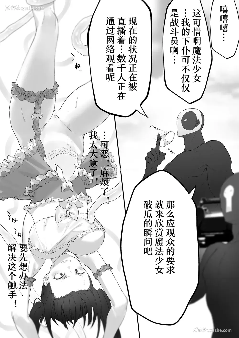 14P - [uniuni (黒い砂、uni)] 魔法少女VSパンティハンター [中国翻訳]