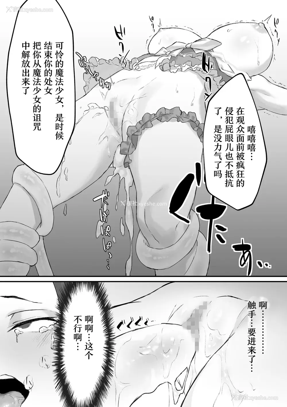 24P - [uniuni (黒い砂、uni)] 魔法少女VSパンティハンター [中国翻訳]
