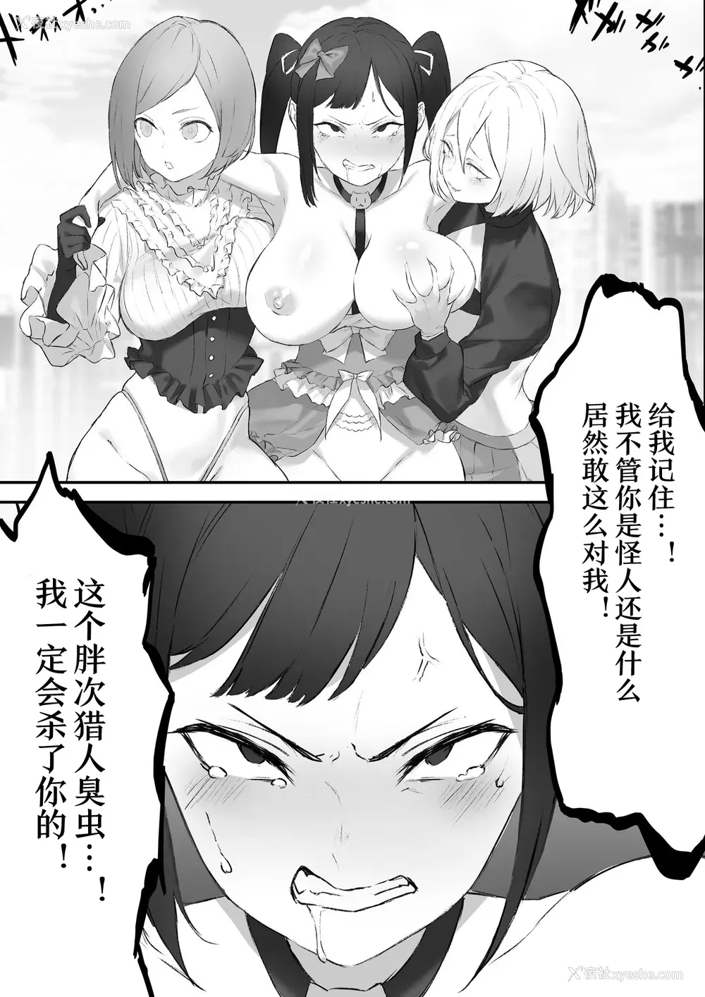 27P - [uniuni (黒い砂、uni)] 魔法少女VSパンティハンター [中国翻訳]
