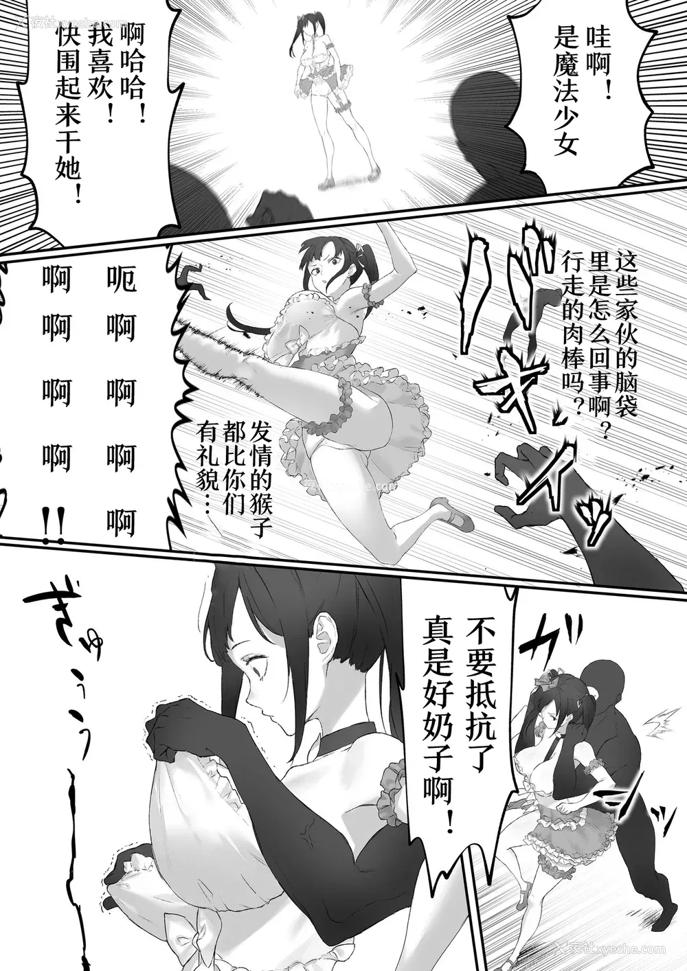 8P - [uniuni (黒い砂、uni)] 魔法少女VSパンティハンター [中国翻訳]