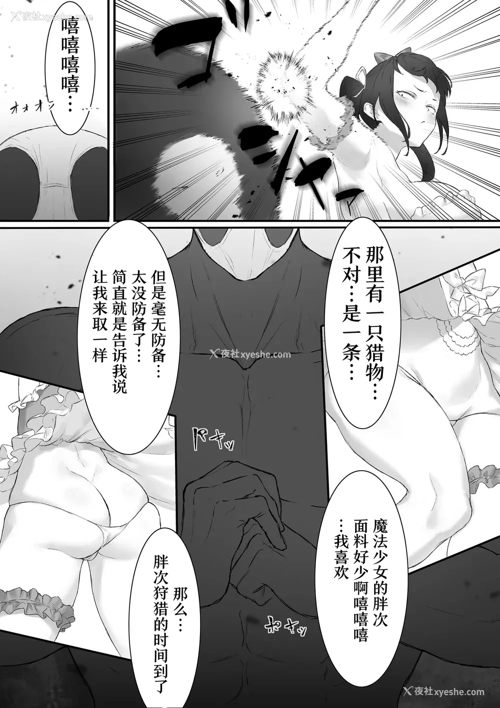 9P - [uniuni (黒い砂、uni)] 魔法少女VSパンティハンター [中国翻訳]