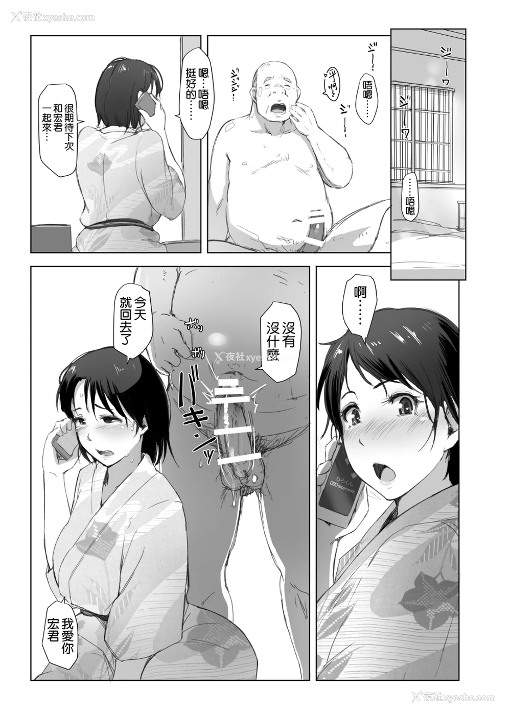 29P - [あらくれた者たち (あらくれ)] 人妻とNTR下见旅行 [中国翻訳] [DL版]