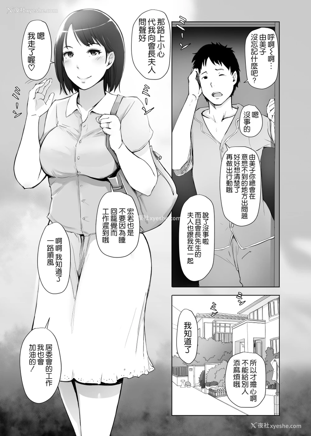 2P - [あらくれた者たち (あらくれ)] 人妻とNTR下见旅行 [中国翻訳] [DL版]