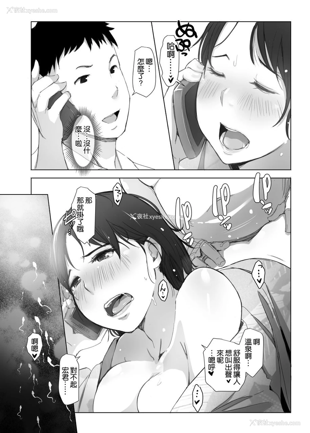 30P - [あらくれた者たち (あらくれ)] 人妻とNTR下见旅行 [中国翻訳] [DL版]