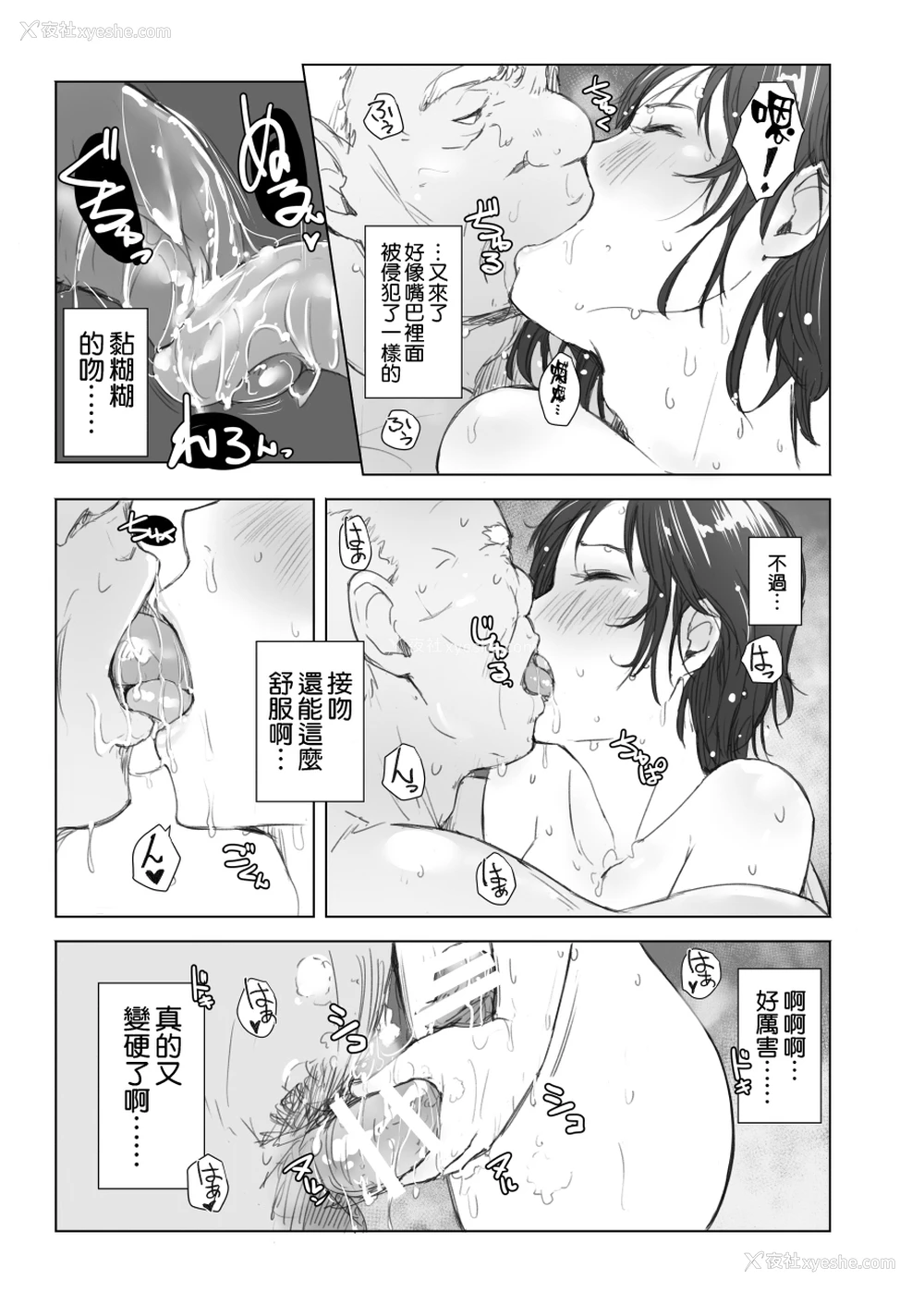 34P - [あらくれた者たち (あらくれ)] 人妻とNTR下见旅行 [中国翻訳] [DL版]