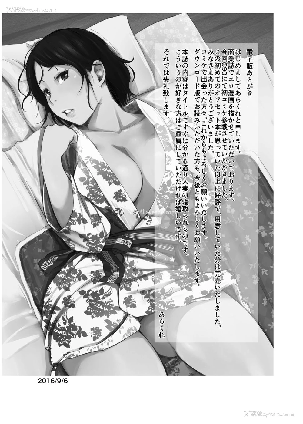 45P - [あらくれた者たち (あらくれ)] 人妻とNTR下见旅行 [中国翻訳] [DL版]
