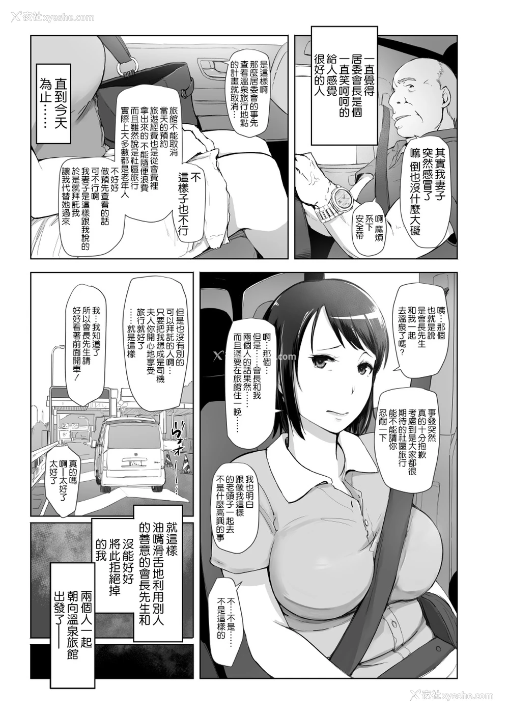 4P - [あらくれた者たち (あらくれ)] 人妻とNTR下见旅行 [中国翻訳] [DL版]