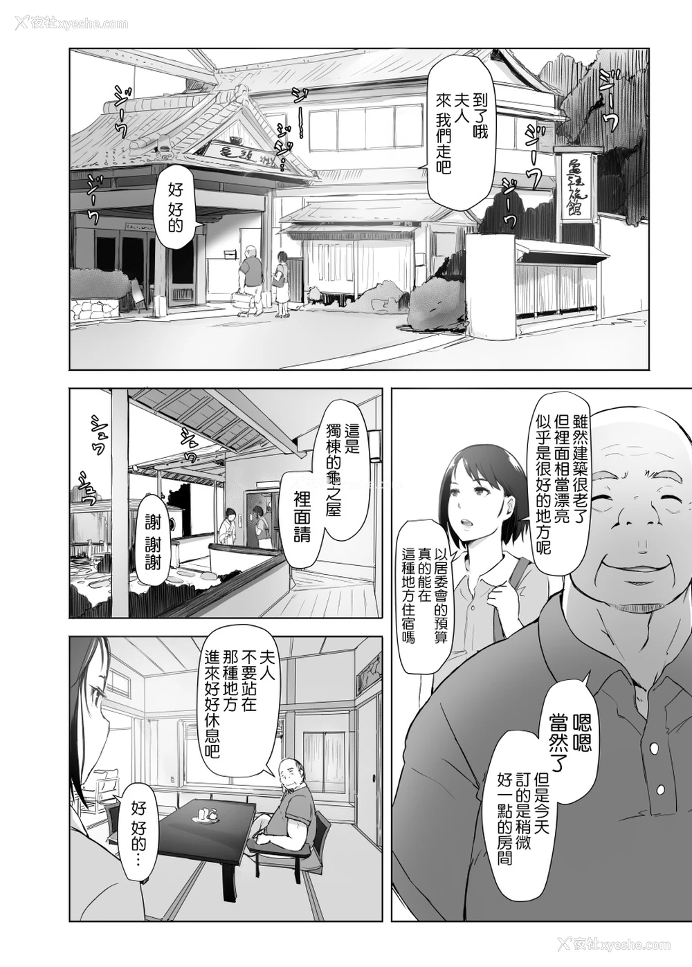 5P - [あらくれた者たち (あらくれ)] 人妻とNTR下见旅行 [中国翻訳] [DL版]