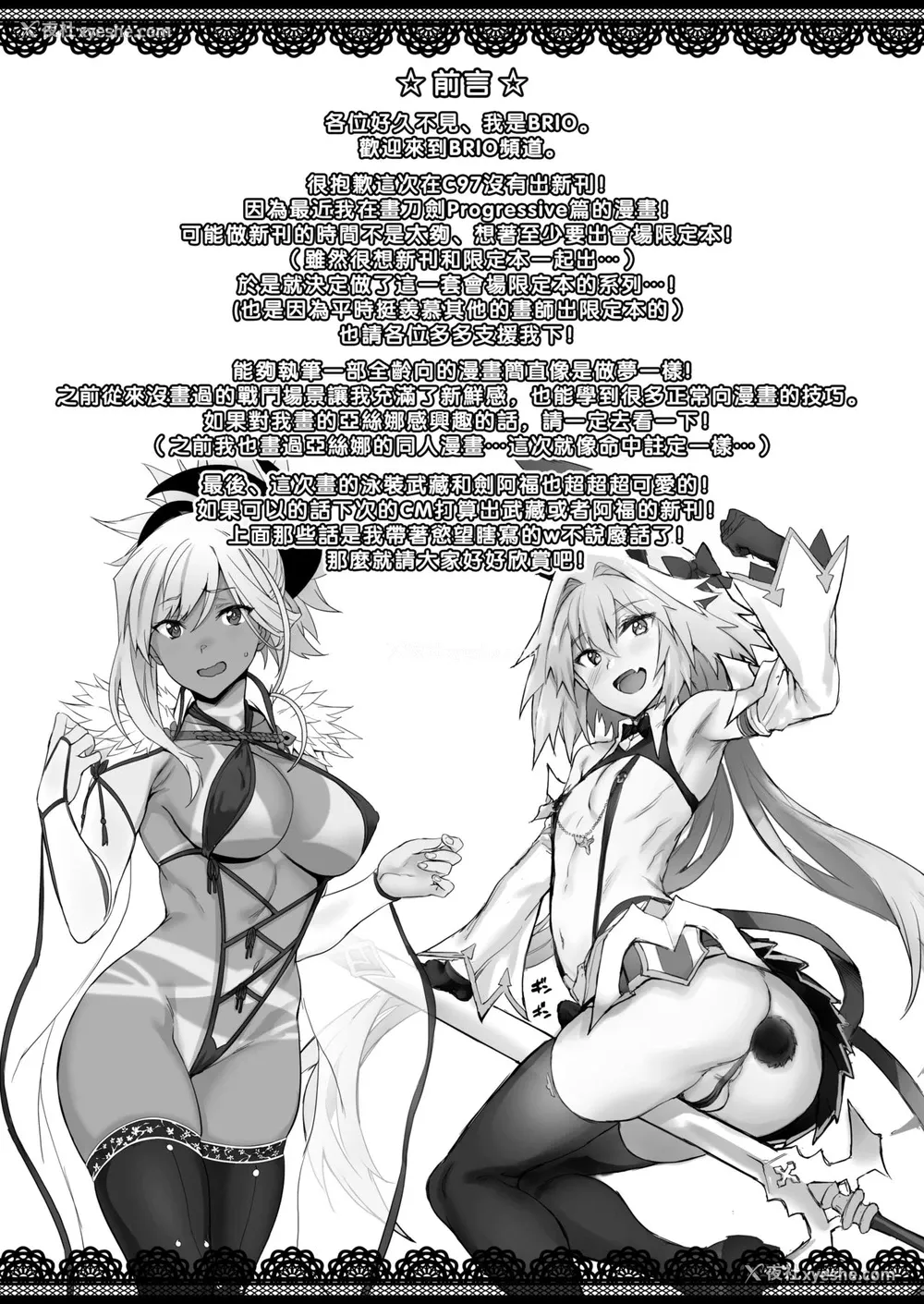 3P - [brio (ぷよちゃ)] ぷよちゃンネル Vol.01 (Fate/Grand Order) [中国翻訳] [DL版]