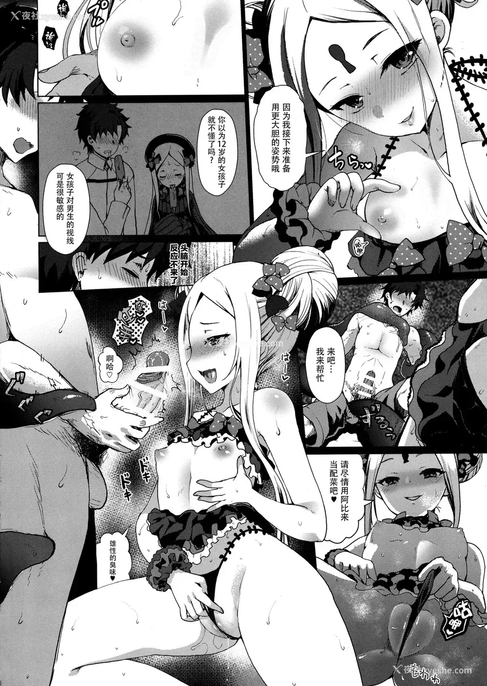 10P - 大人をからかうんじゃあないッ!