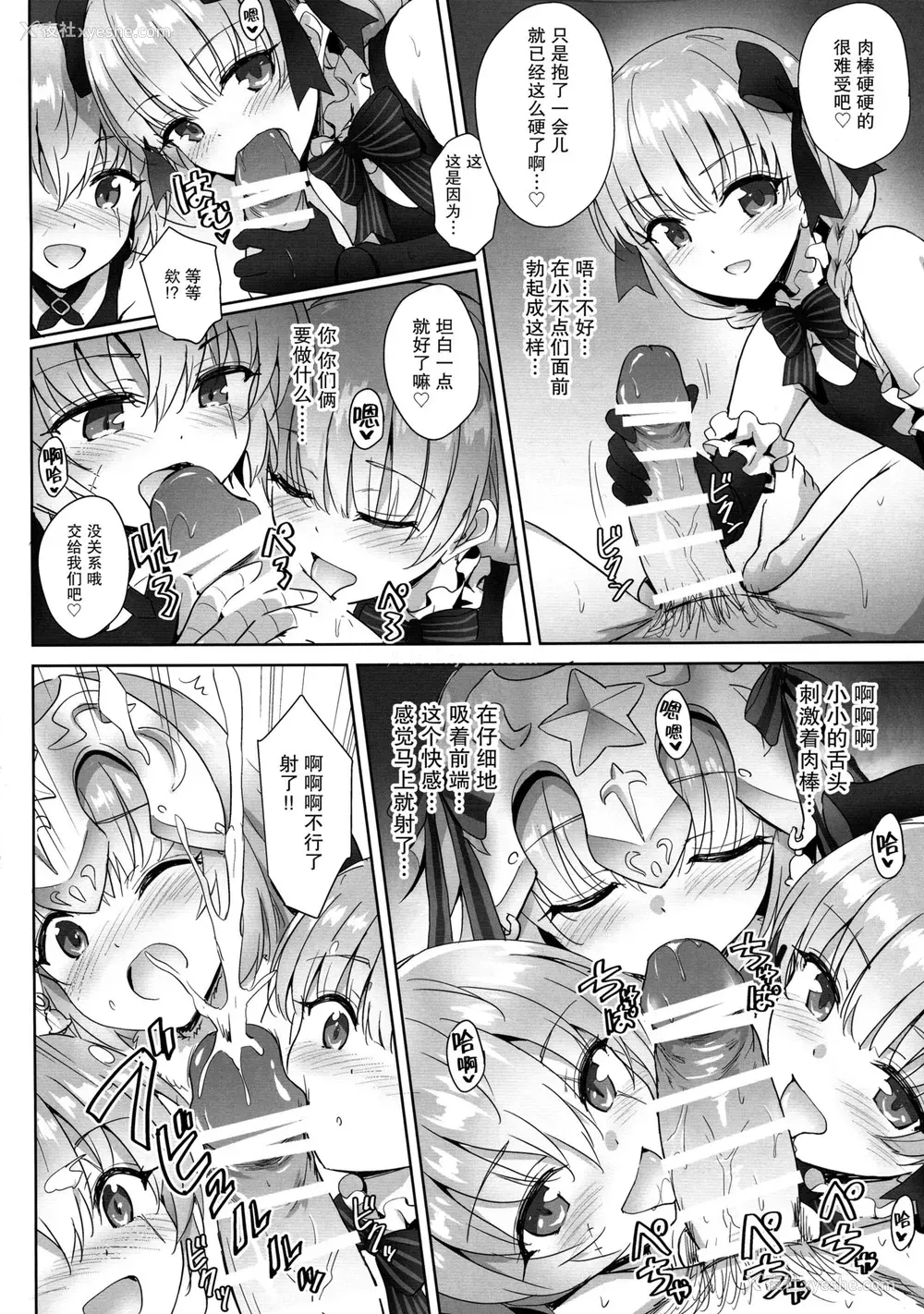 20P - 大人をからかうんじゃあないッ!