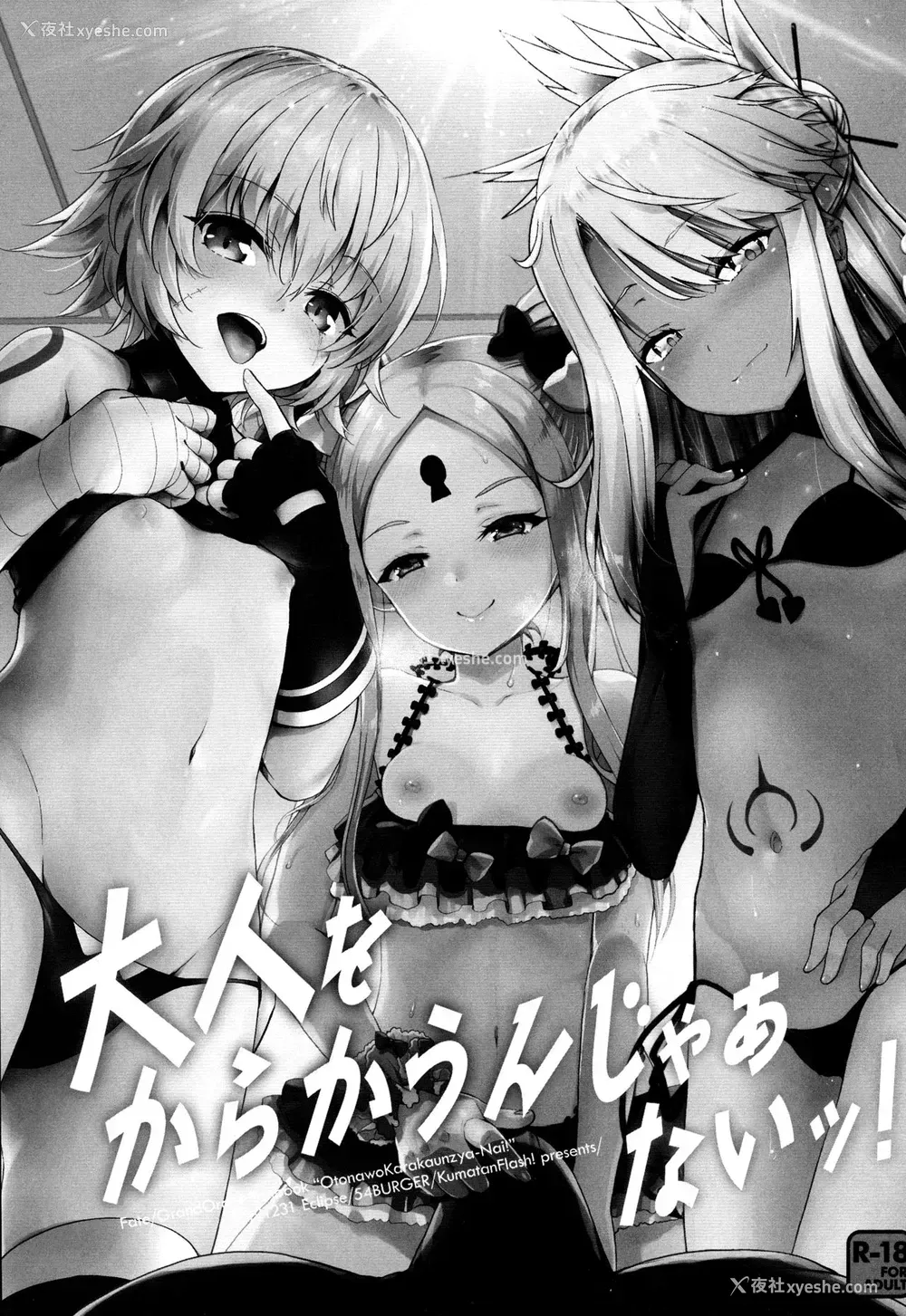 3P - 大人をからかうんじゃあないッ!