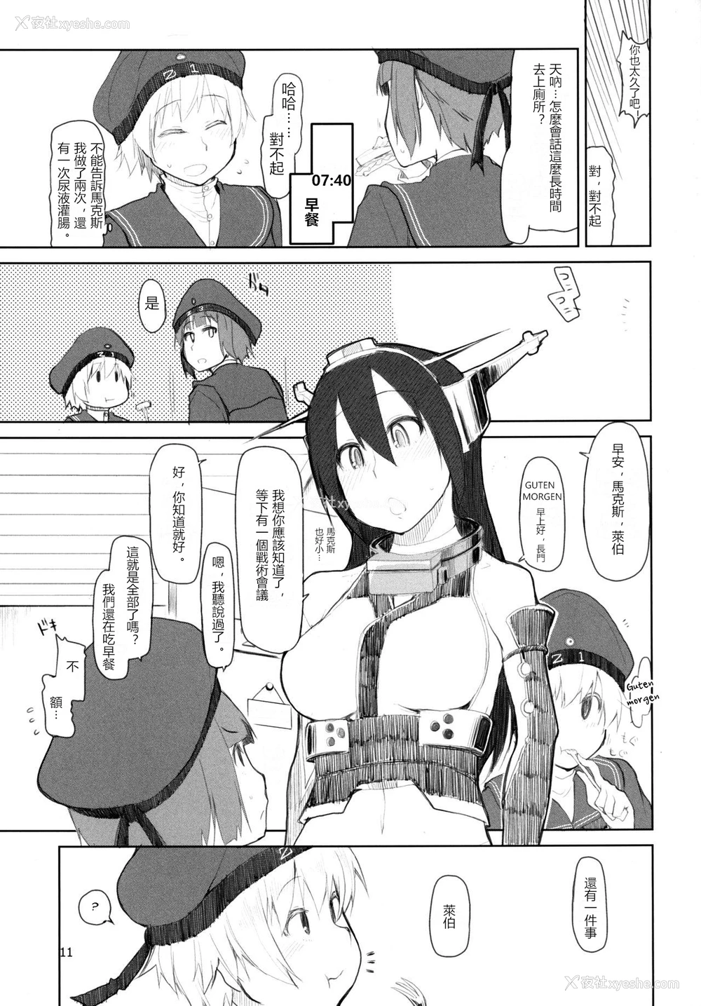 12P - [めたもる (りょう)] 従军慰安舰赤城 肆 (舰队これくしょん -舰これ-) [中国翻訳] [DL版]