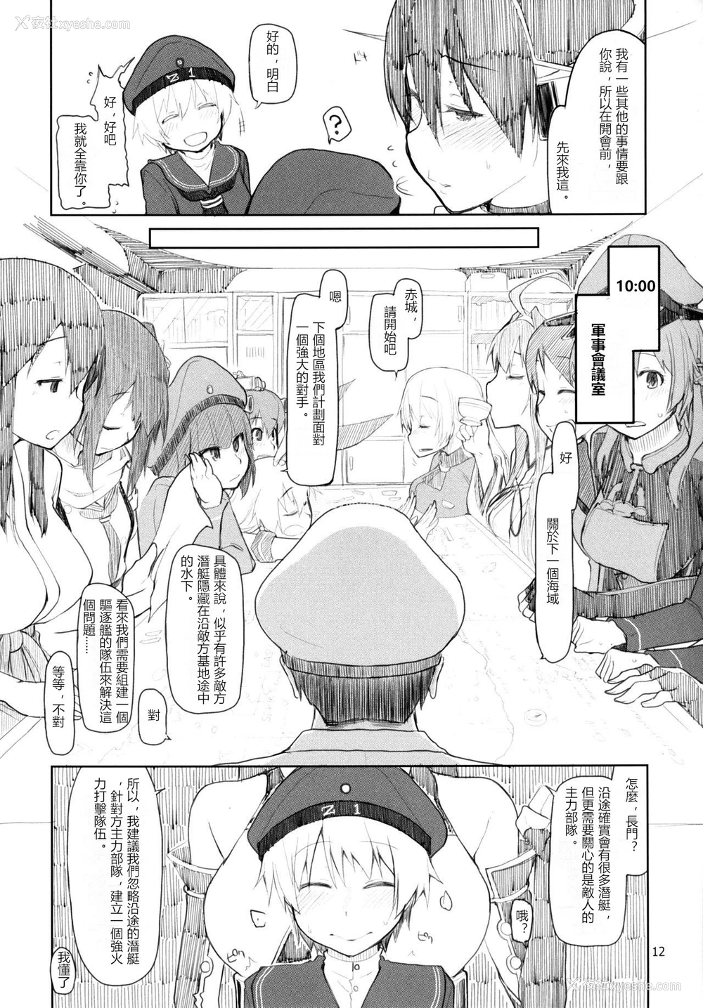 13P - [めたもる (りょう)] 従军慰安舰赤城 肆 (舰队これくしょん -舰これ-) [中国翻訳] [DL版]