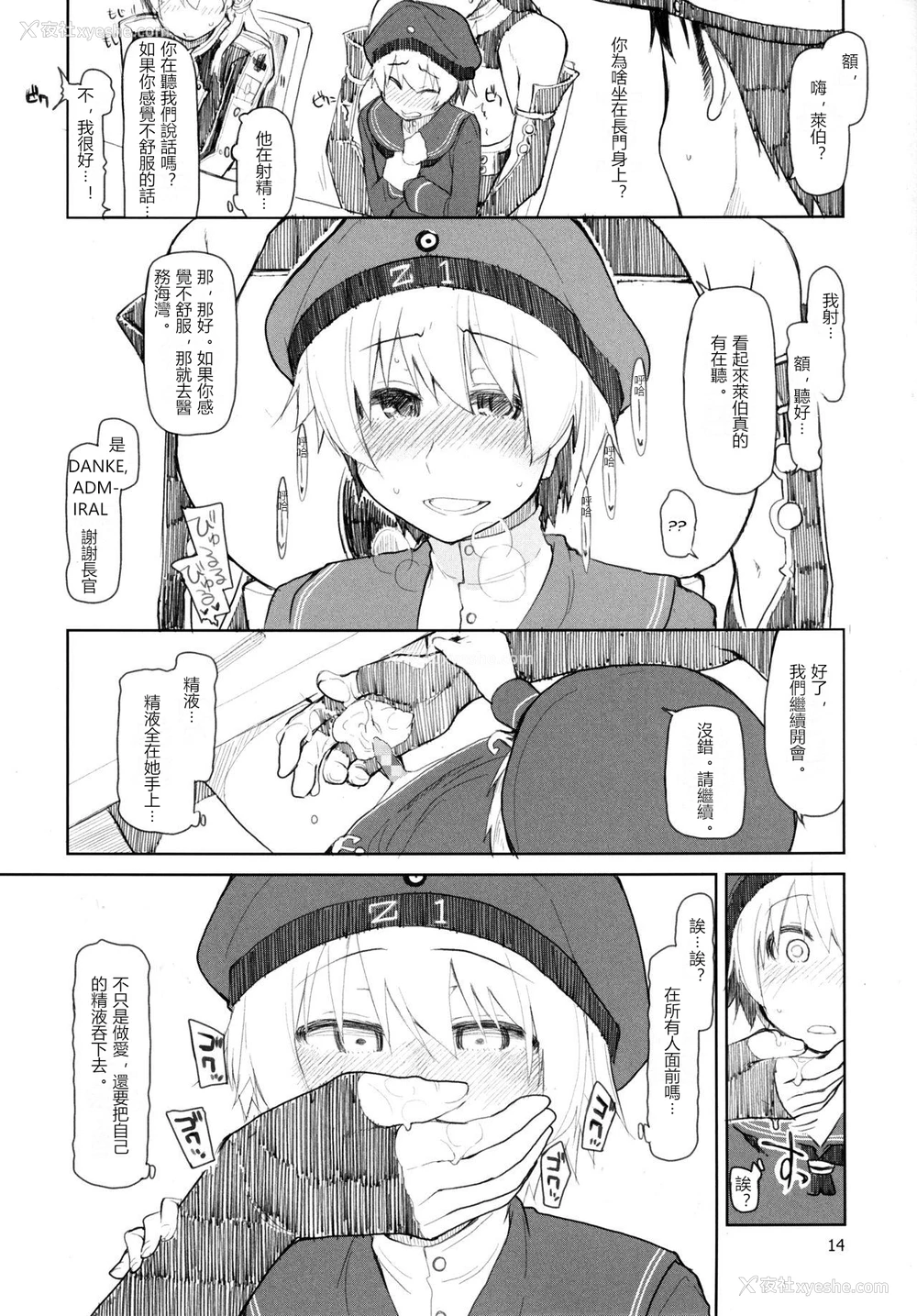 15P - [めたもる (りょう)] 従军慰安舰赤城 肆 (舰队これくしょん -舰これ-) [中国翻訳] [DL版]