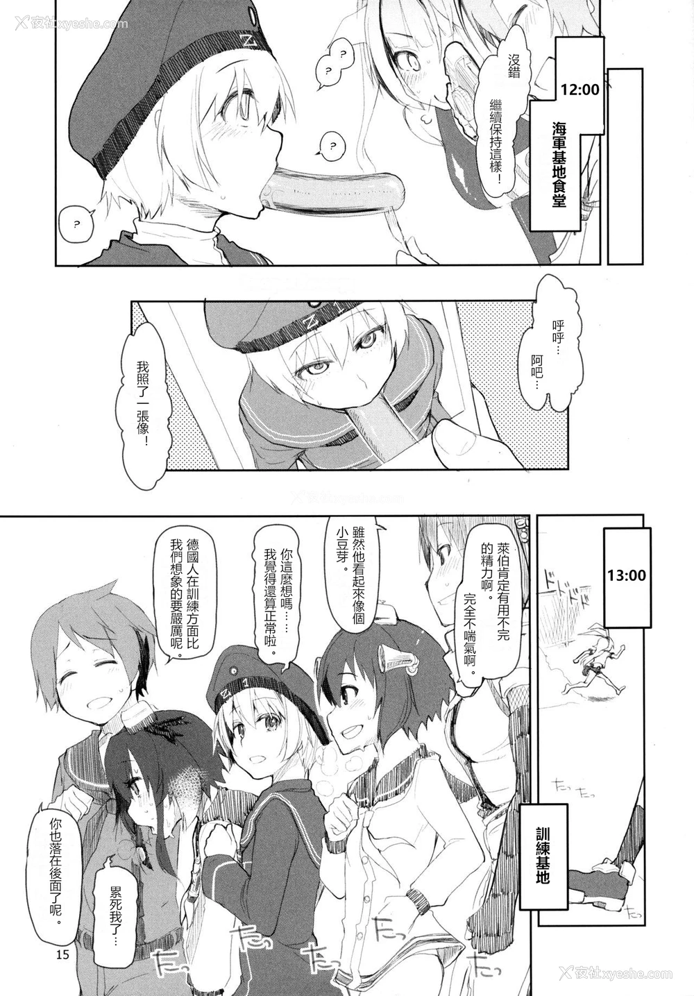 16P - [めたもる (りょう)] 従军慰安舰赤城 肆 (舰队これくしょん -舰これ-) [中国翻訳] [DL版]