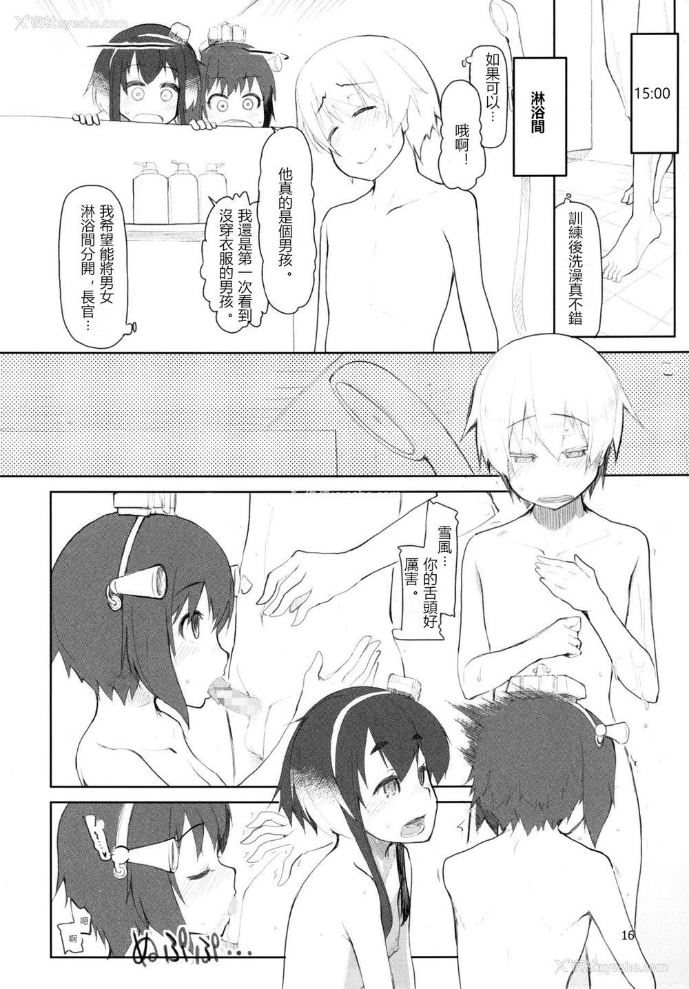 17P - [めたもる (りょう)] 従军慰安舰赤城 肆 (舰队これくしょん -舰これ-) [中国翻訳] [DL版]