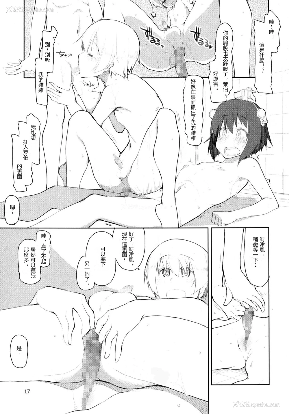 18P - [めたもる (りょう)] 従军慰安舰赤城 肆 (舰队これくしょん -舰これ-) [中国翻訳] [DL版]
