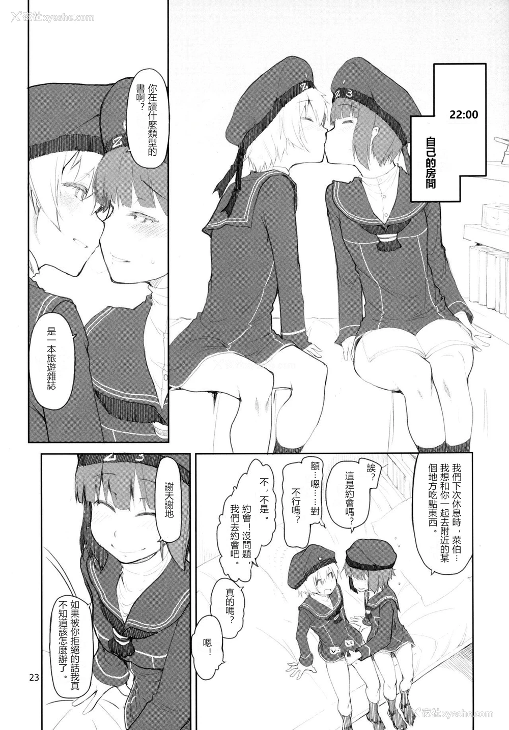 24P - [めたもる (りょう)] 従军慰安舰赤城 肆 (舰队これくしょん -舰これ-) [中国翻訳] [DL版]