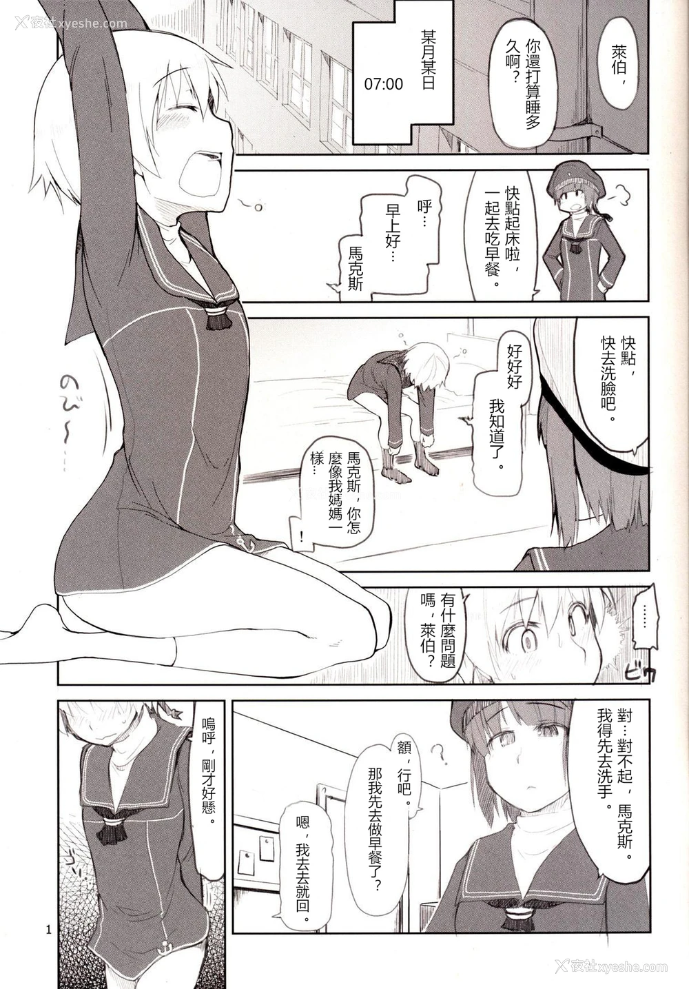 2P - [めたもる (りょう)] 従军慰安舰赤城 肆 (舰队これくしょん -舰これ-) [中国翻訳] [DL版]