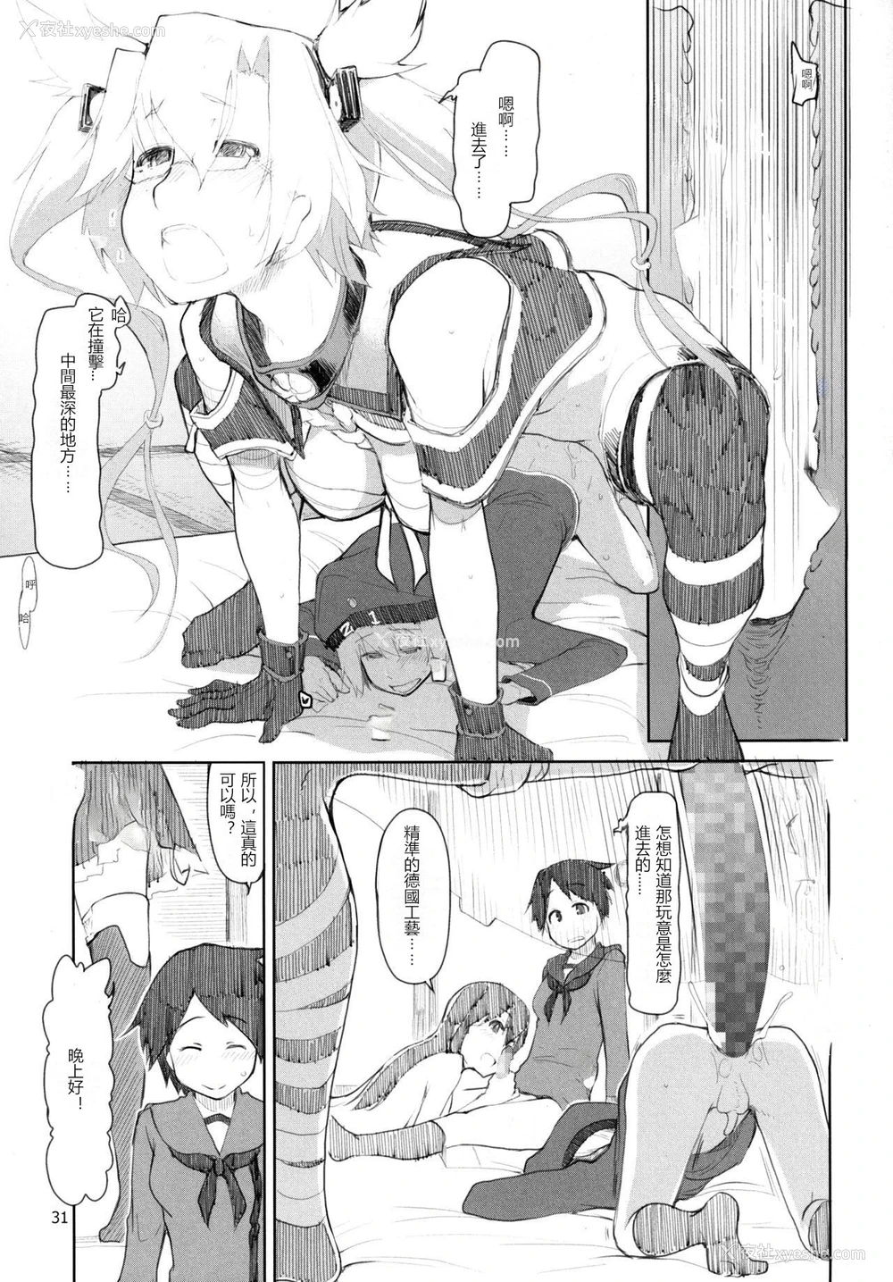32P - [めたもる (りょう)] 従军慰安舰赤城 肆 (舰队これくしょん -舰これ-) [中国翻訳] [DL版]