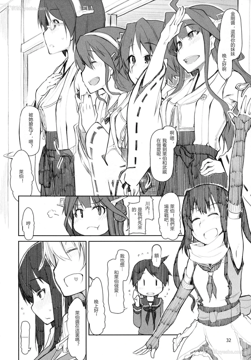 33P - [めたもる (りょう)] 従军慰安舰赤城 肆 (舰队これくしょん -舰これ-) [中国翻訳] [DL版]