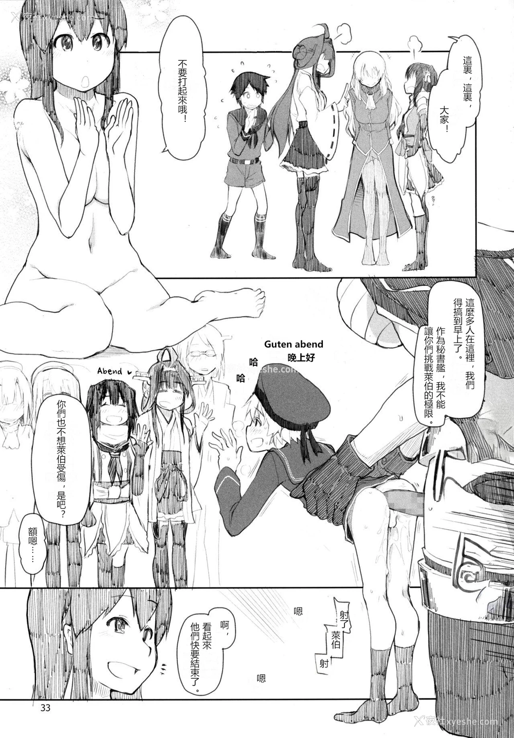 34P - [めたもる (りょう)] 従军慰安舰赤城 肆 (舰队これくしょん -舰これ-) [中国翻訳] [DL版]