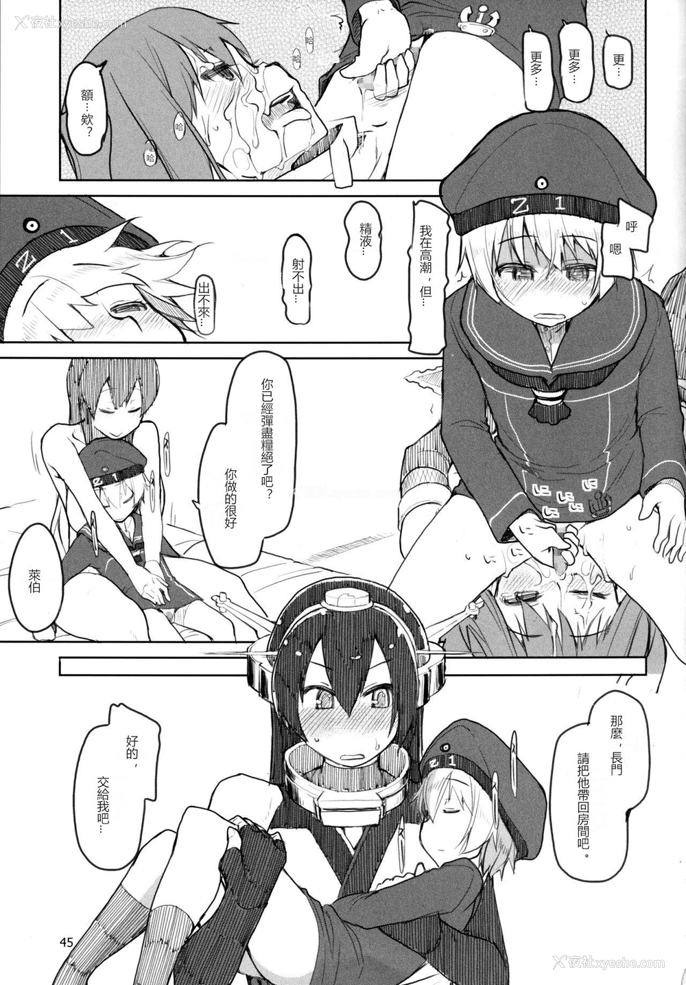 46P - [めたもる (りょう)] 従军慰安舰赤城 肆 (舰队これくしょん -舰これ-) [中国翻訳] [DL版]
