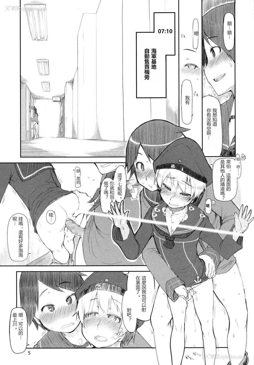 6P - [めたもる (りょう)] 従军慰安舰赤城 肆 (舰队これくしょん -舰これ-) [中国翻訳] [DL版]
