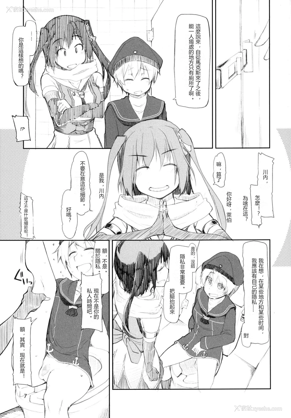 8P - [めたもる (りょう)] 従军慰安舰赤城 肆 (舰队これくしょん -舰これ-) [中国翻訳] [DL版]