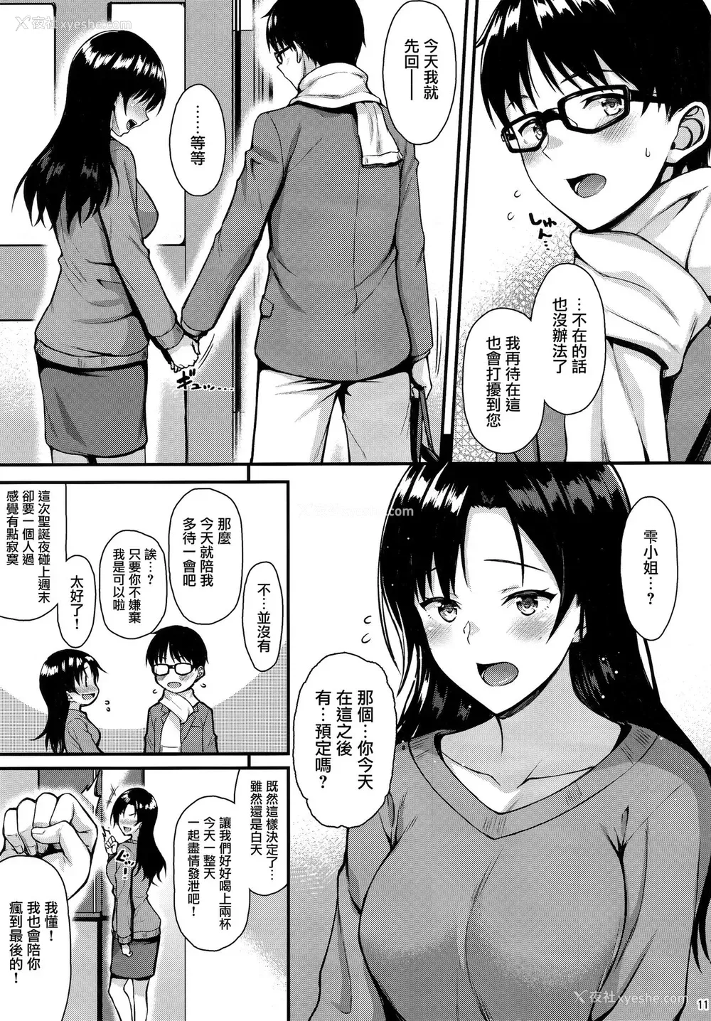 10P - (C95) [とんぷぅら亭 (サエモン)] お隣さんは俺の想い人 [中国翻訳]