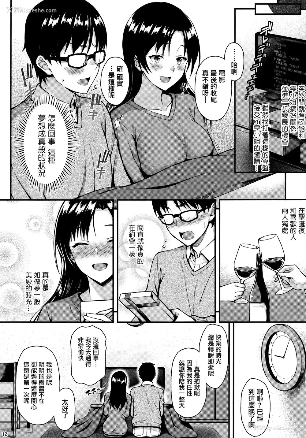 11P - (C95) [とんぷぅら亭 (サエモン)] お隣さんは俺の想い人 [中国翻訳]