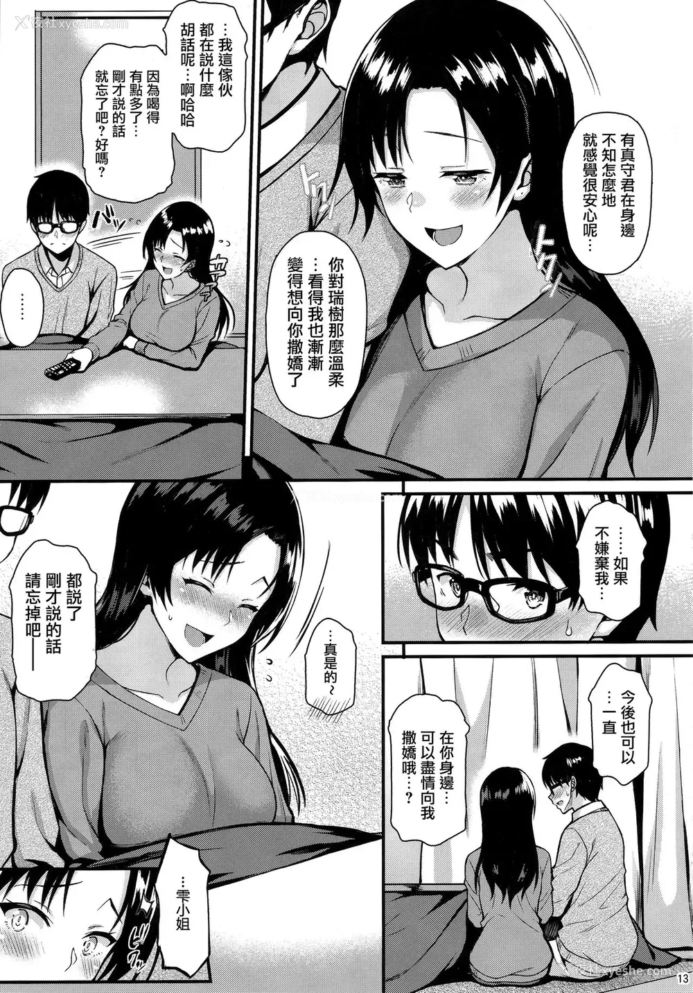 12P - (C95) [とんぷぅら亭 (サエモン)] お隣さんは俺の想い人 [中国翻訳]