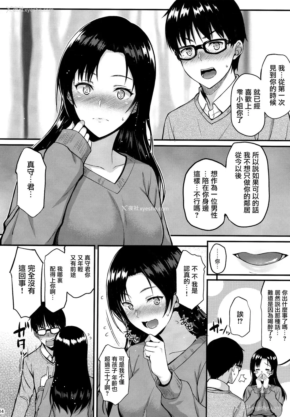 13P - (C95) [とんぷぅら亭 (サエモン)] お隣さんは俺の想い人 [中国翻訳]